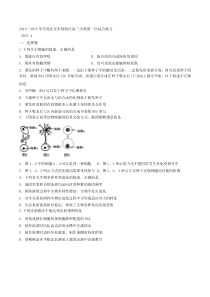 2015朝阳一模生物试题及答案