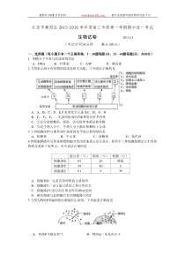 2015朝阳高三上学期期中生物