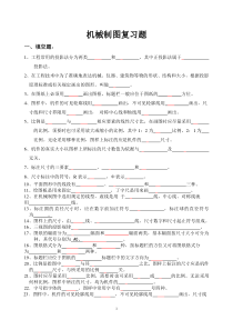 2015机械制图复习题