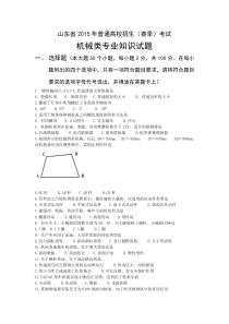 2015机械类专业知识试题