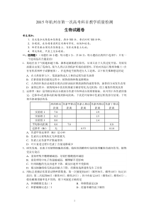 2015杭一模试卷及答案