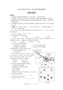 2015杭州市高一地理统测卷