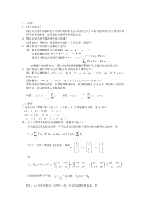 2015模式识别期末考试