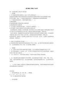 2015江苏省二级建造师继续教育建筑专业试题及答案