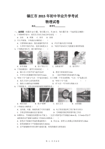 2015江苏镇江市中考物理试卷-及答案