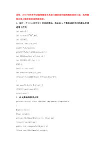 2015江西理工大学算法设计与分析期末复习题