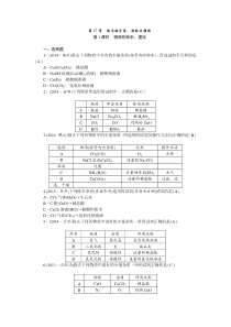 2015河北省中考化学总复习考点跟踪突破精练第17讲+物质的分离提纯与转换+含答案