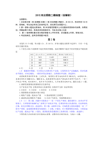 2015河北邯郸二模地理(含解析)