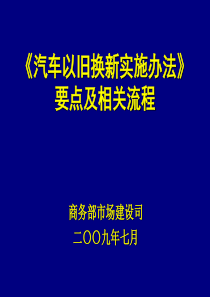 汽车以旧换新实施办法