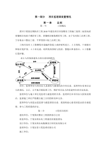 2015河道整治工程监理规划