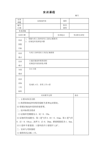 活塞连杆组的拆装——教案