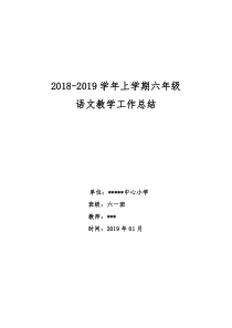 六年级上册语文学科总结