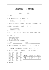 小学二年级下册数学表内除法一练习题