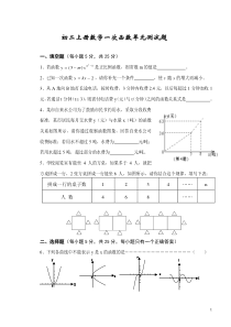 初二上册数学一次函数单元测试题及答案