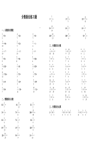 六年级分数除法计算题