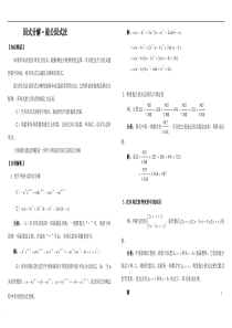 精讲精练：因式分解方法分类总结-培优(含答案)