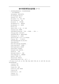 东北育才初中英语必备词组