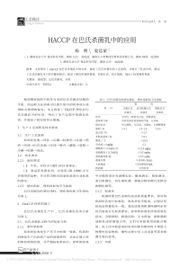 HACCP在巴氏杀菌乳中的应用