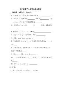 人教版七年级数学上册第二单元测试