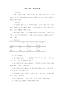 三年级语文试卷分析