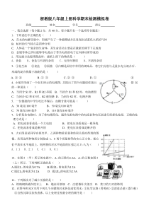 浙教版八年级上册科学期末检测模拟卷