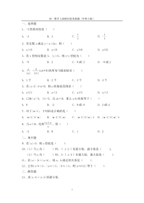 初一数学上册绝对值易错题(华师大版)