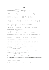 高中数学必修一高考试题汇编