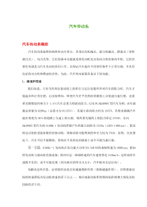 汽车传动系-汽车传动系概括(doc12)(1)