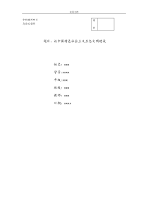 论中国特色社会主义生态文明建设