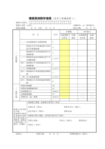 增值税纳税申报表适用于增值税小规模纳税人