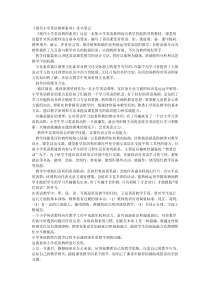 《现代小学英语教师素养》读书笔记