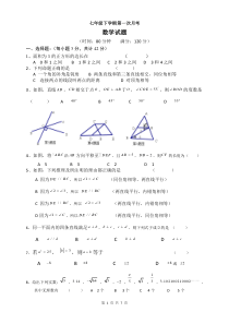 人教版七年级下册数学第一次月考(含答案)