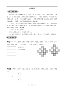 三年级幻方问题学生版