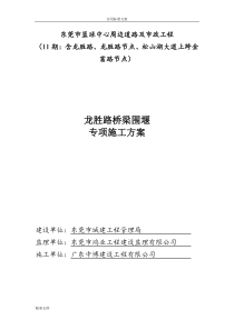 桥梁地工程围堰施工方案设计全解