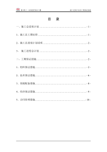 施工进度计划及工期保证措施