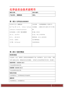 碳酸氢钠-最新版MSDS化学品安全技术说明书