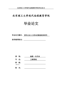 工商管理专业本科毕业论文