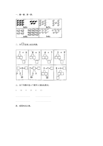 小学数学20以内加减法有图