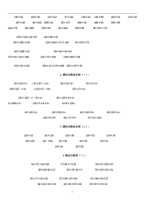 北师大版四年级数学上册简便运算综合练习题