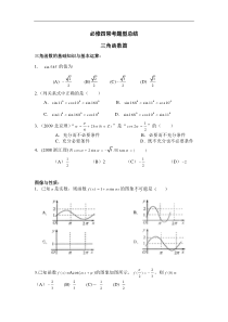 高中数学-必修四-常考题型总结