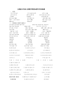 人教版五年级上册数学简便运算专项训练题-(1)