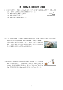 高一物理必修1计算题及答案详解