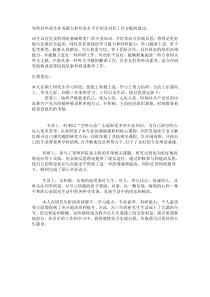 导师对毕业生业务能力和外语水平介绍及对其工作分配的建议及自我鉴定