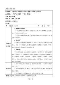 三年级数学下册教案第三组《复式统计表》基于标准教学设计｜人教