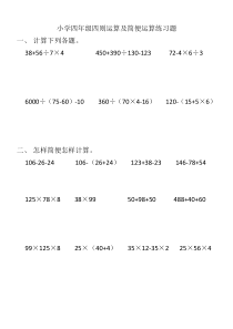 小学四年级四则运算及简便运算练习题
