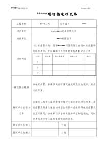 电表、临电交接单-模板