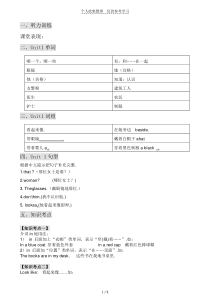 广州版最新版小学英语新版四年级下册U1优秀导学案