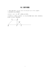 初二奥数题及答案