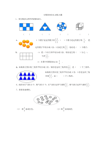 分数的初步认识练习题