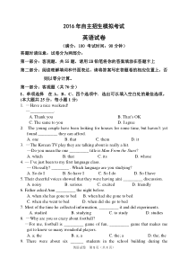 2016年自主招生英语模拟考试